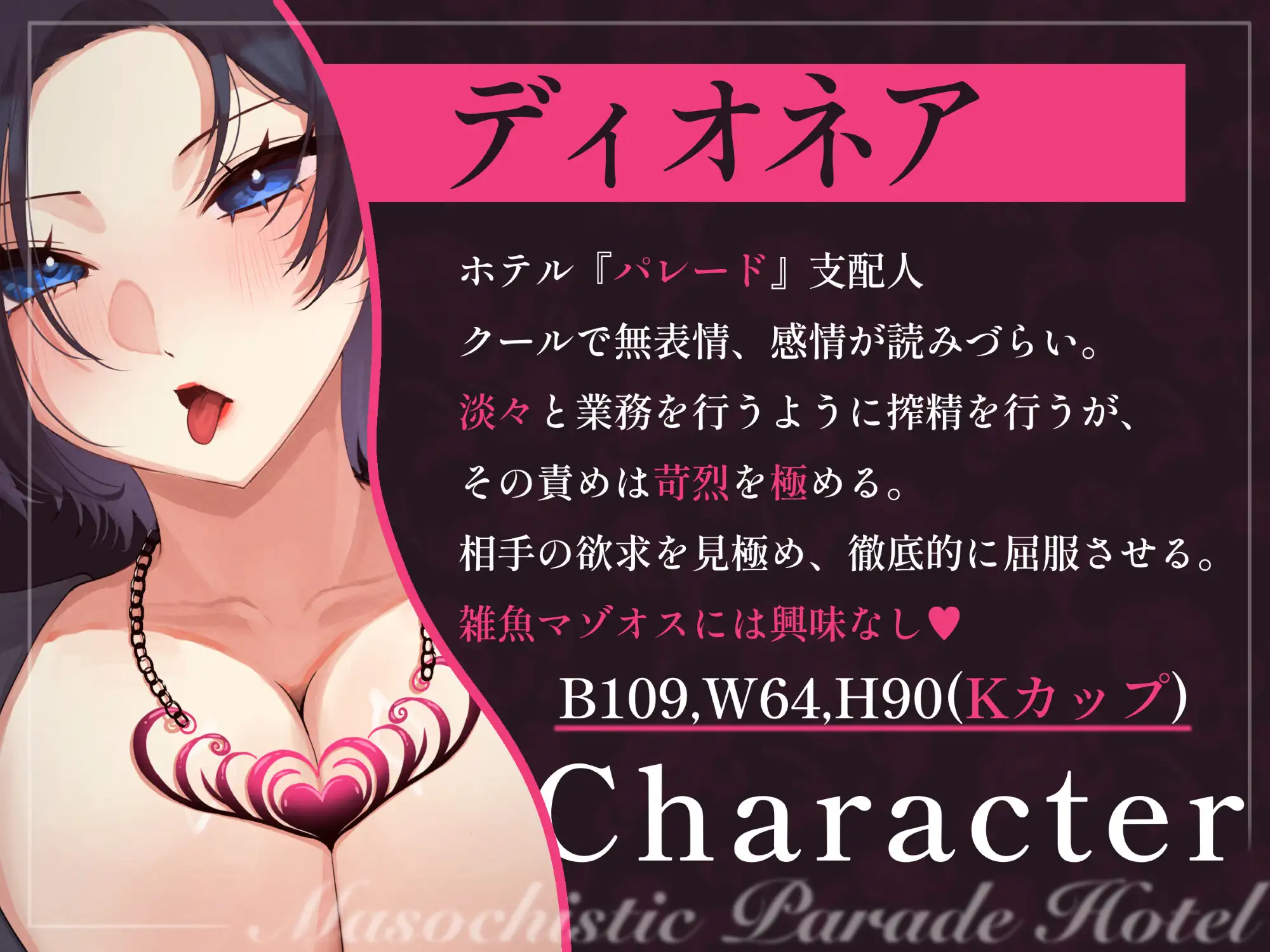 マゾパレードホテル～3泊4日敗北射精付き～