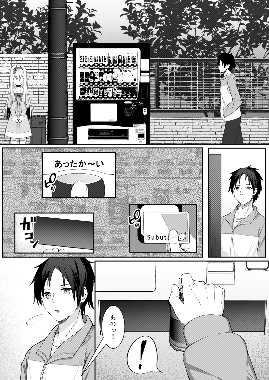 カカオの香りに誘われて