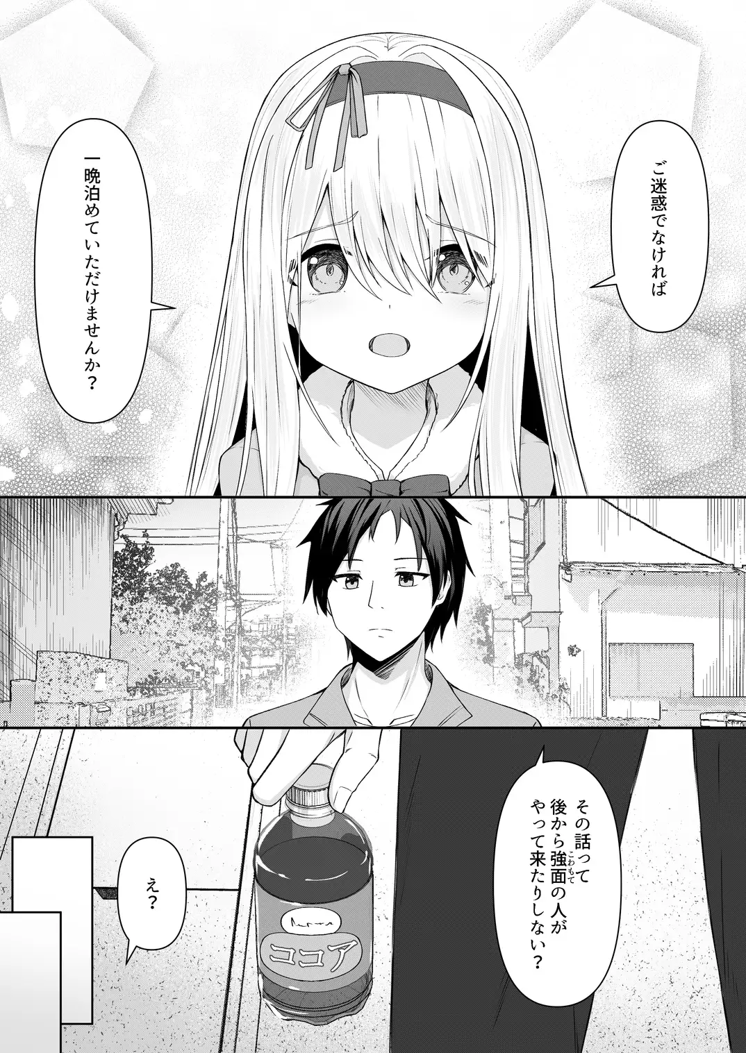 カカオの香りに誘われて