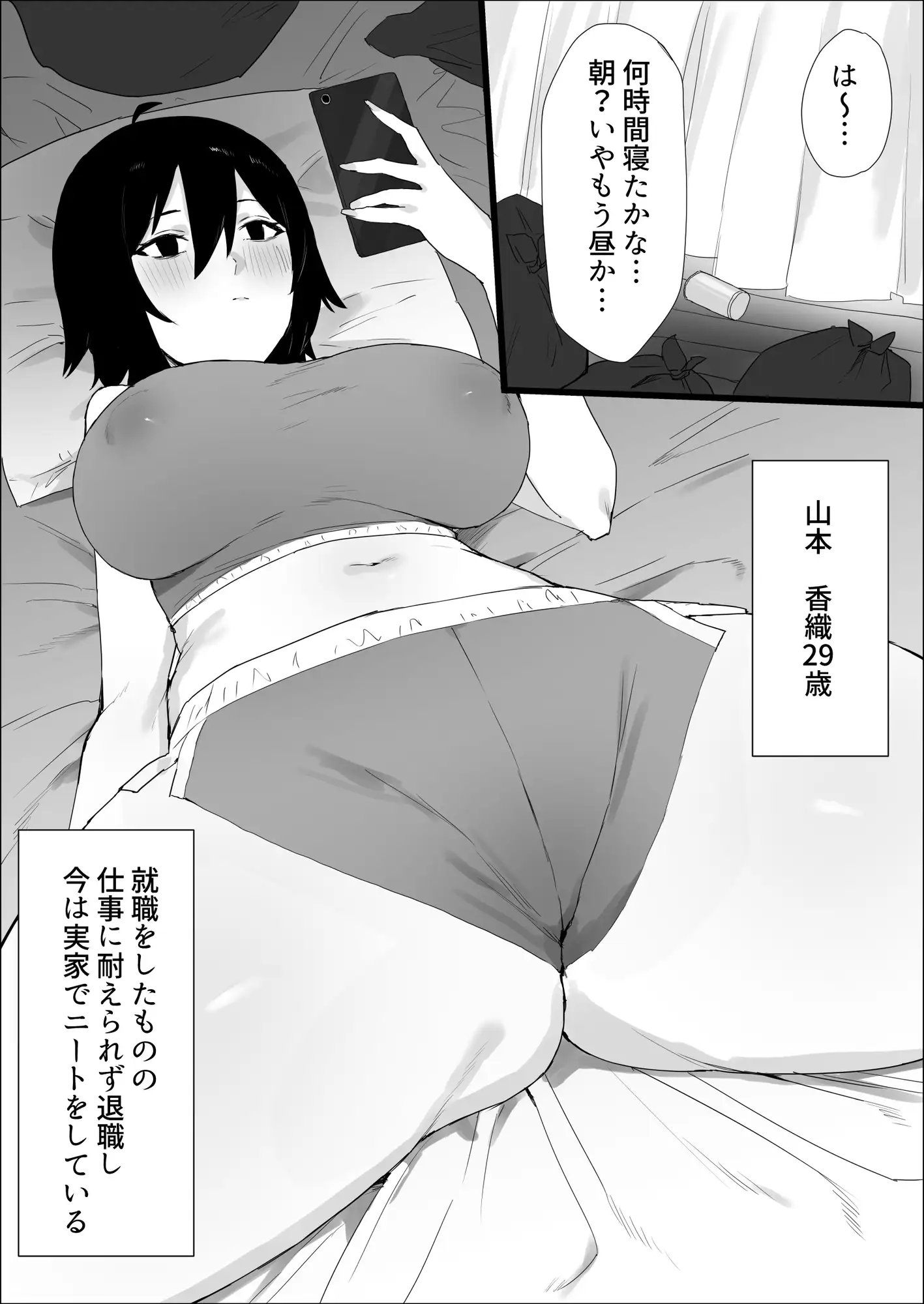 ちんぽ生えたけど引きこもりでやる事ないしオナニーしまくる