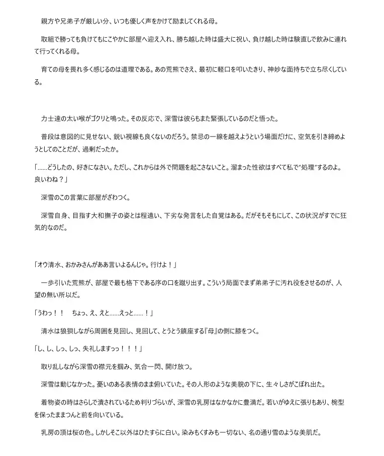 必勝女将の献身生活 ～性処理便器ごっつぁんです～