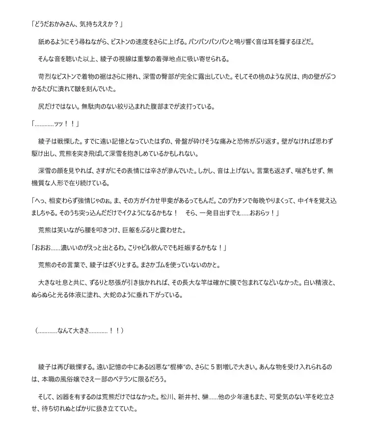 必勝女将の献身生活 ～性処理便器ごっつぁんです～