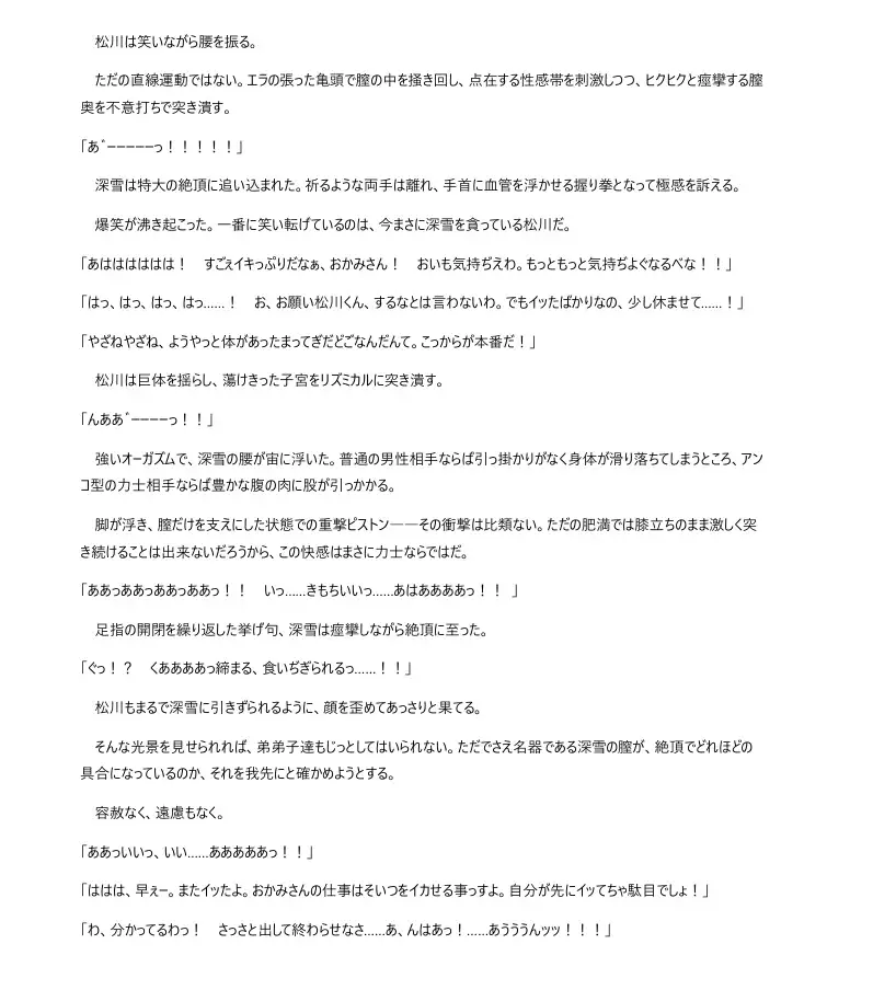 必勝女将の献身生活 ～性処理便器ごっつぁんです～