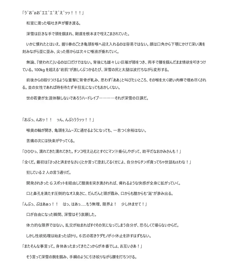 必勝女将の献身生活 ～性処理便器ごっつぁんです～