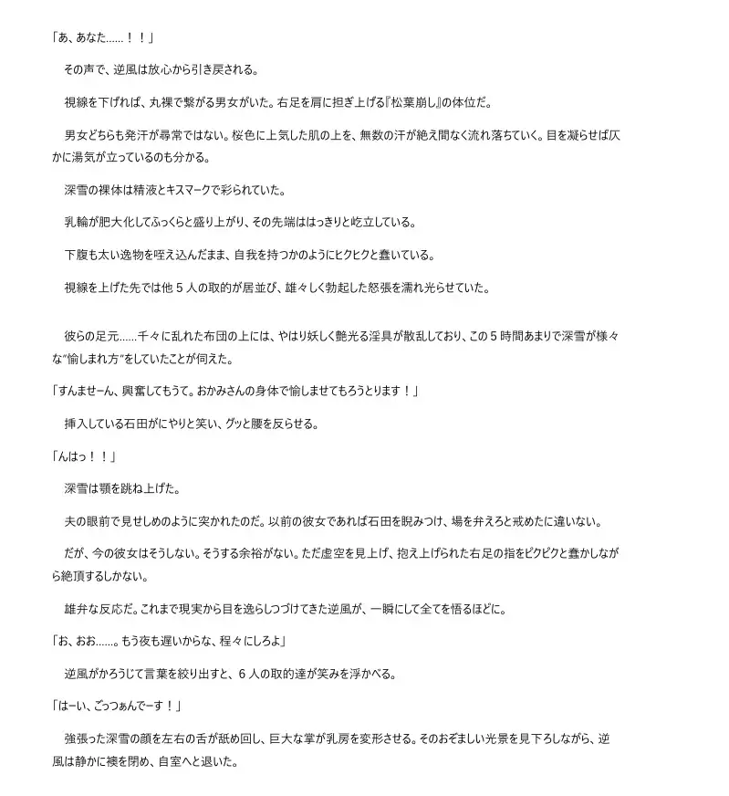 必勝女将の献身生活 ～性処理便器ごっつぁんです～