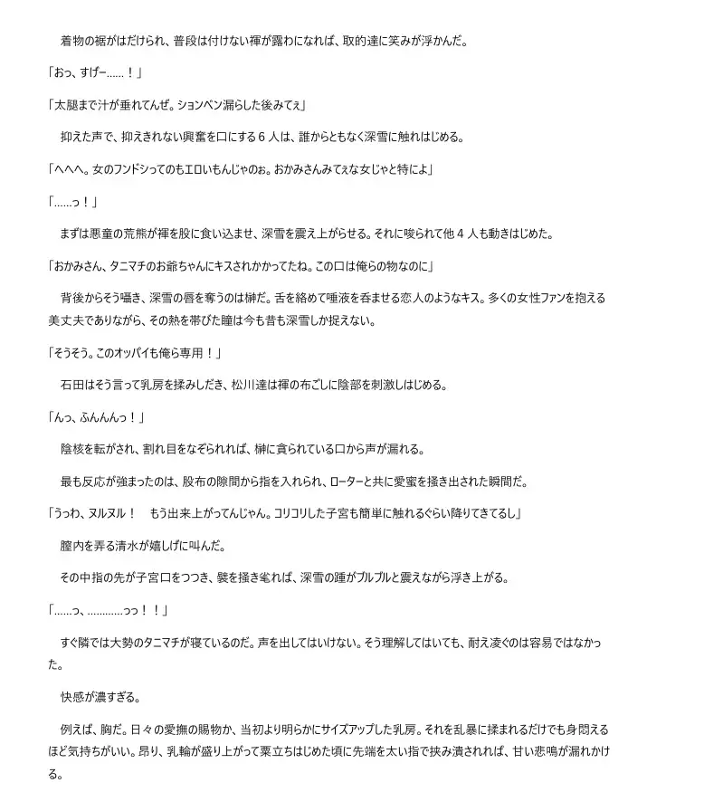 必勝女将の献身生活 ～性処理便器ごっつぁんです～