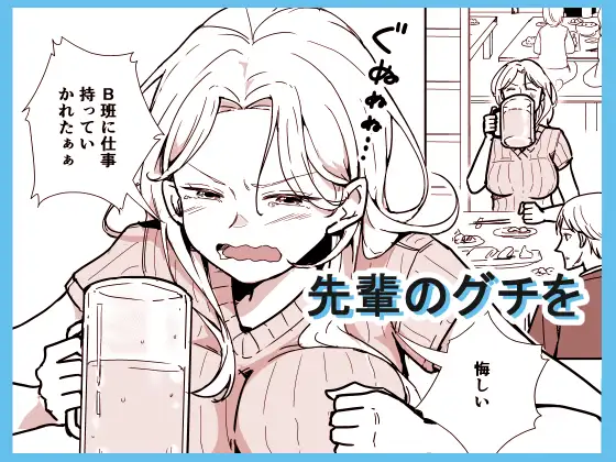 しごでき先輩がめんどくさ可愛い件