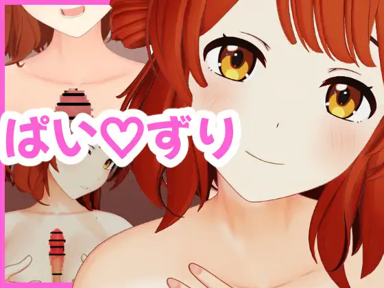 花〇佑〇 おっぱいでご奉仕動画セット