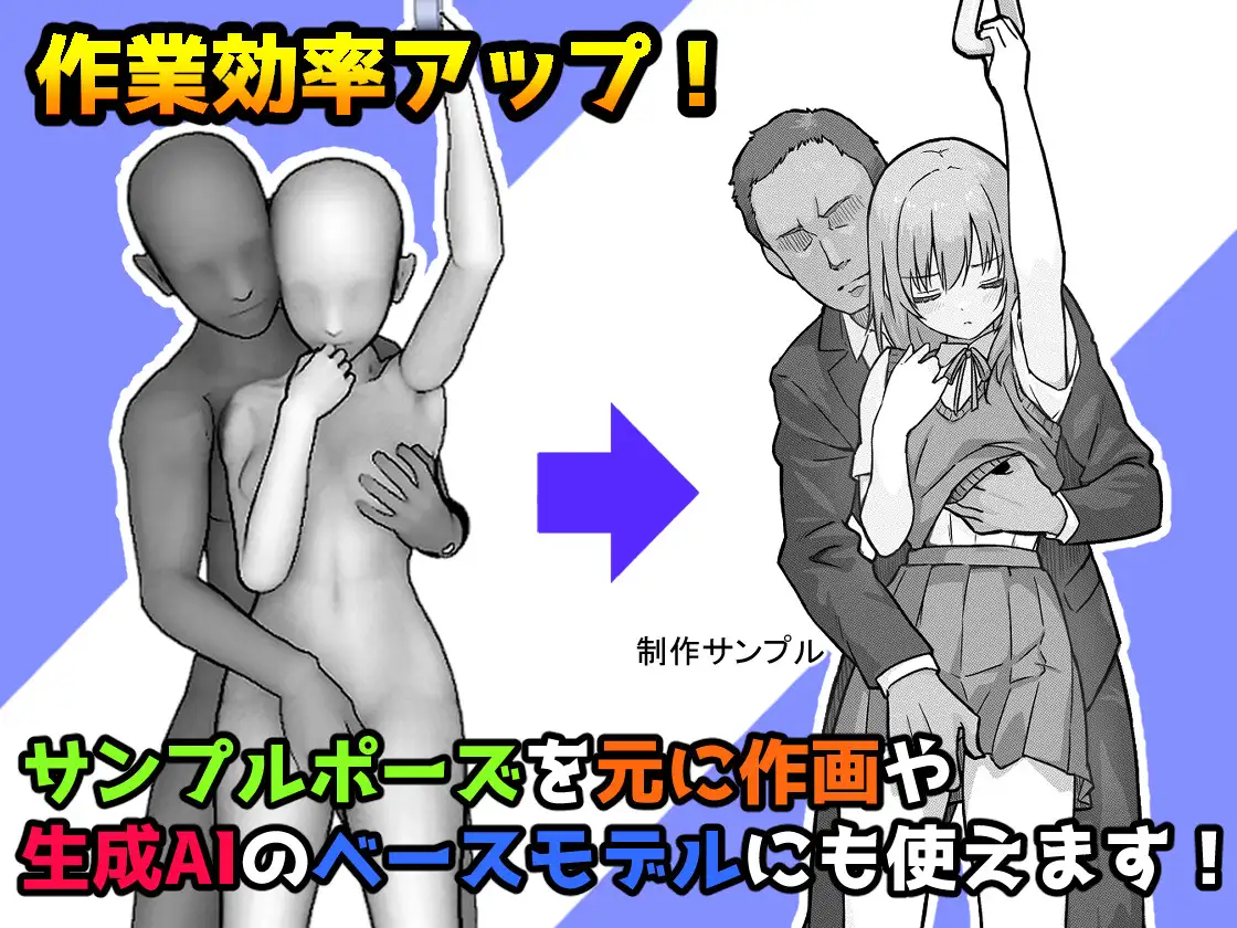 プロが作った成人向け3Dポーズ集_vol2 (電車シチュエーション)