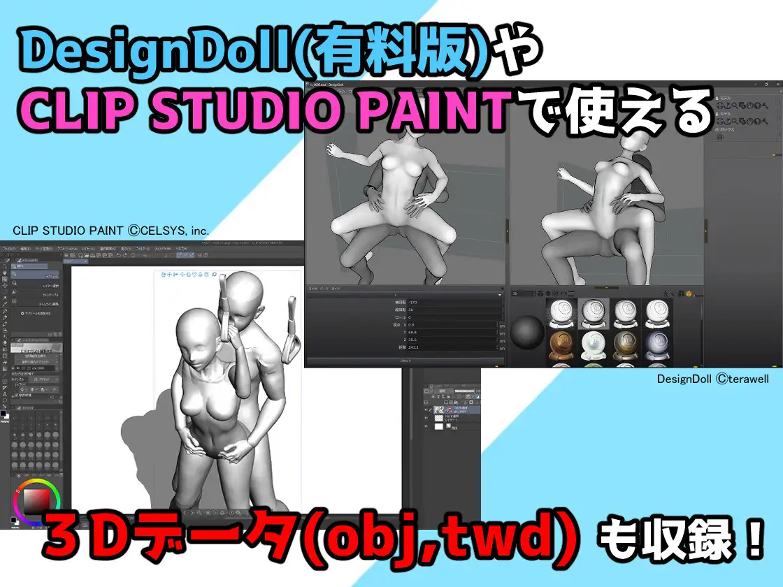 プロが作った成人向け3Dポーズ集_vol2 (電車シチュエーション)