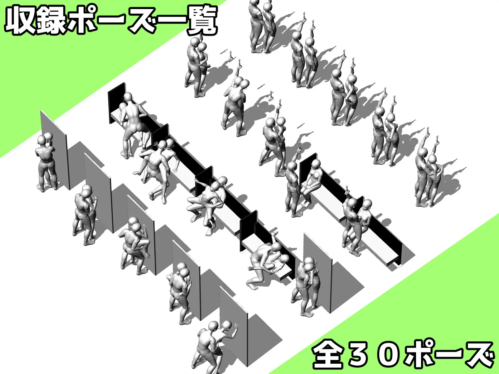 プロが作った成人向け3Dポーズ集_vol2 (電車シチュエーション)