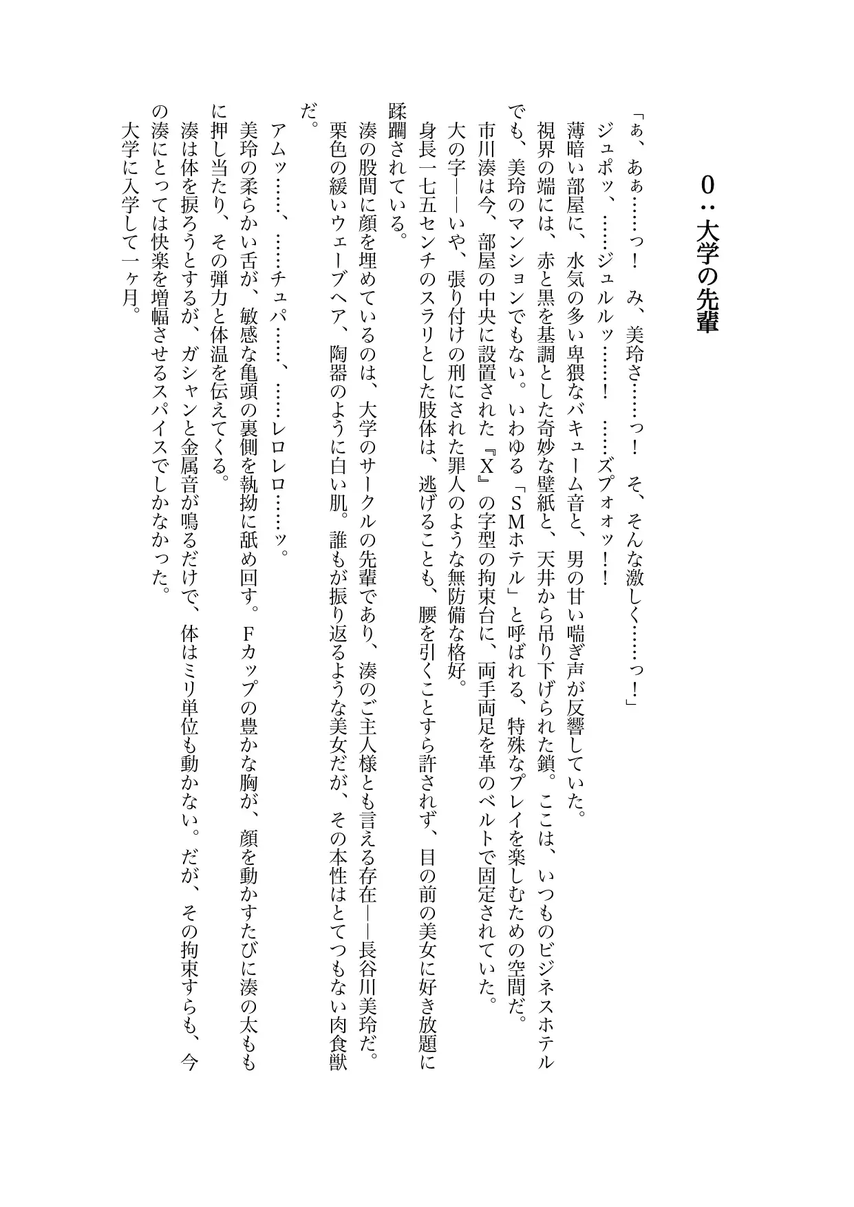 大学の美人な先輩とドロドロエッチに溺れる話