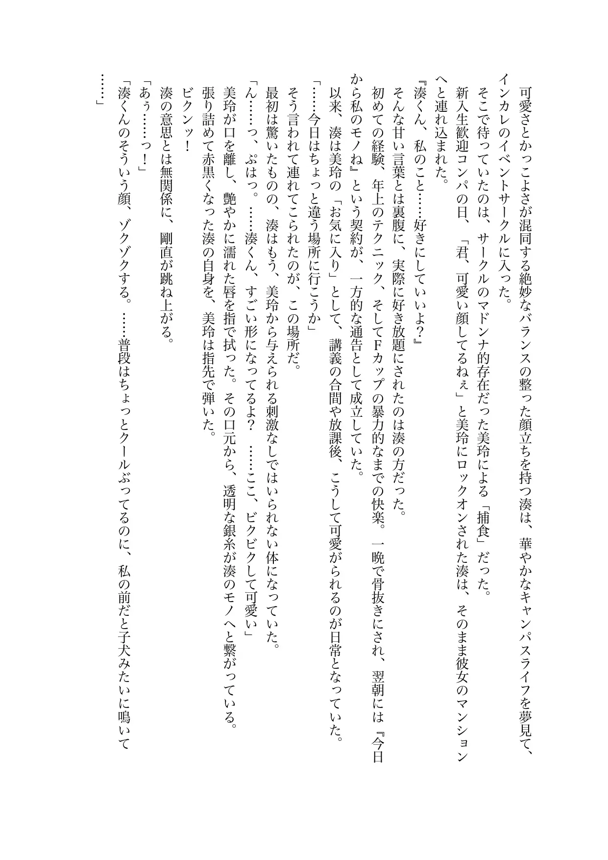 大学の美人な先輩とドロドロエッチに溺れる話