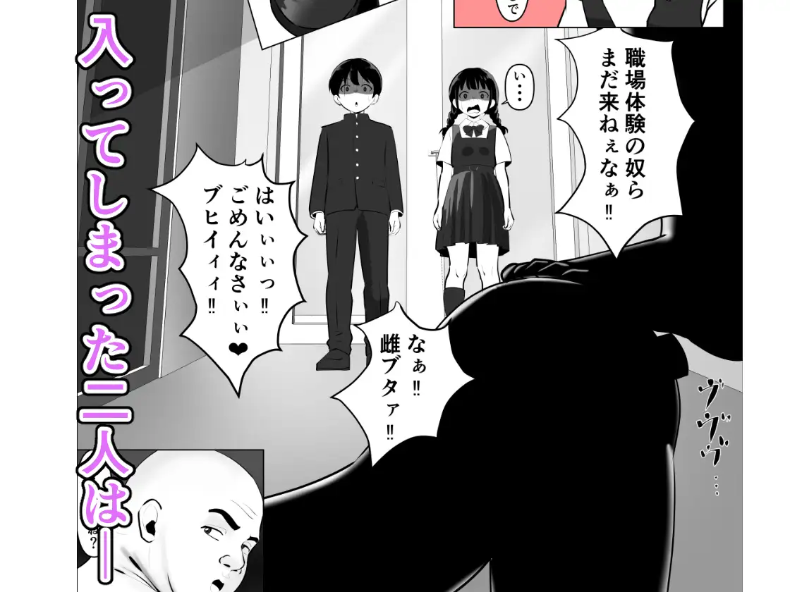 蹂躙職場体験～アナルマゾ豚に堕ちた幼馴染～前編