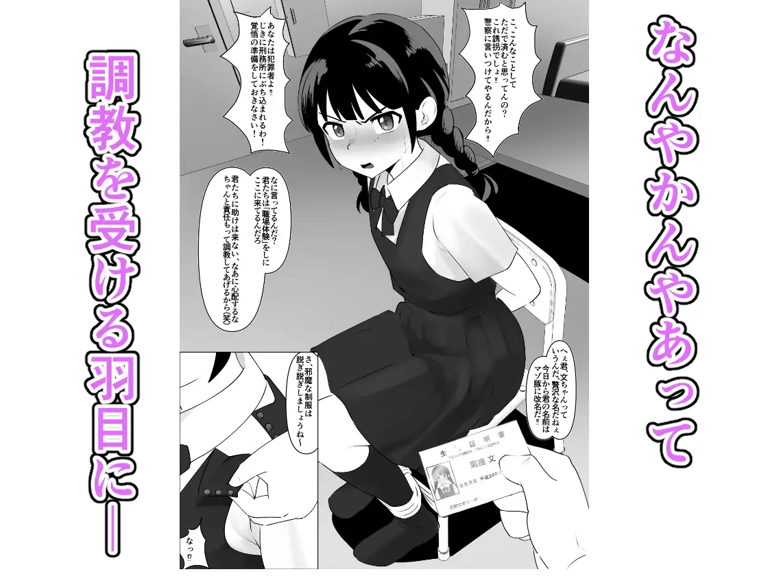 蹂躙職場体験～アナルマゾ豚に堕ちた幼馴染～前編