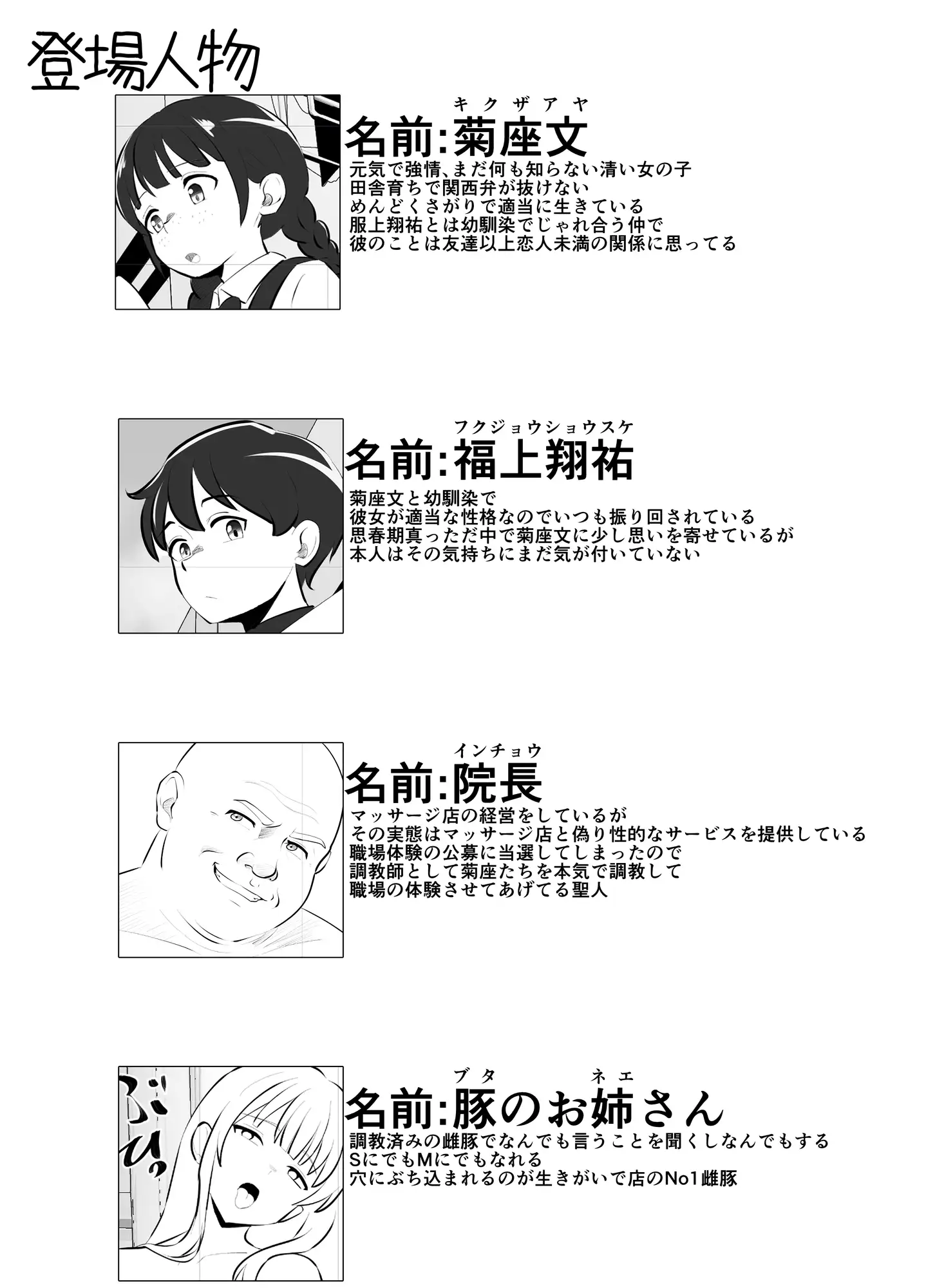 蹂躙職場体験～アナルマゾ豚に堕ちた幼馴染～前編