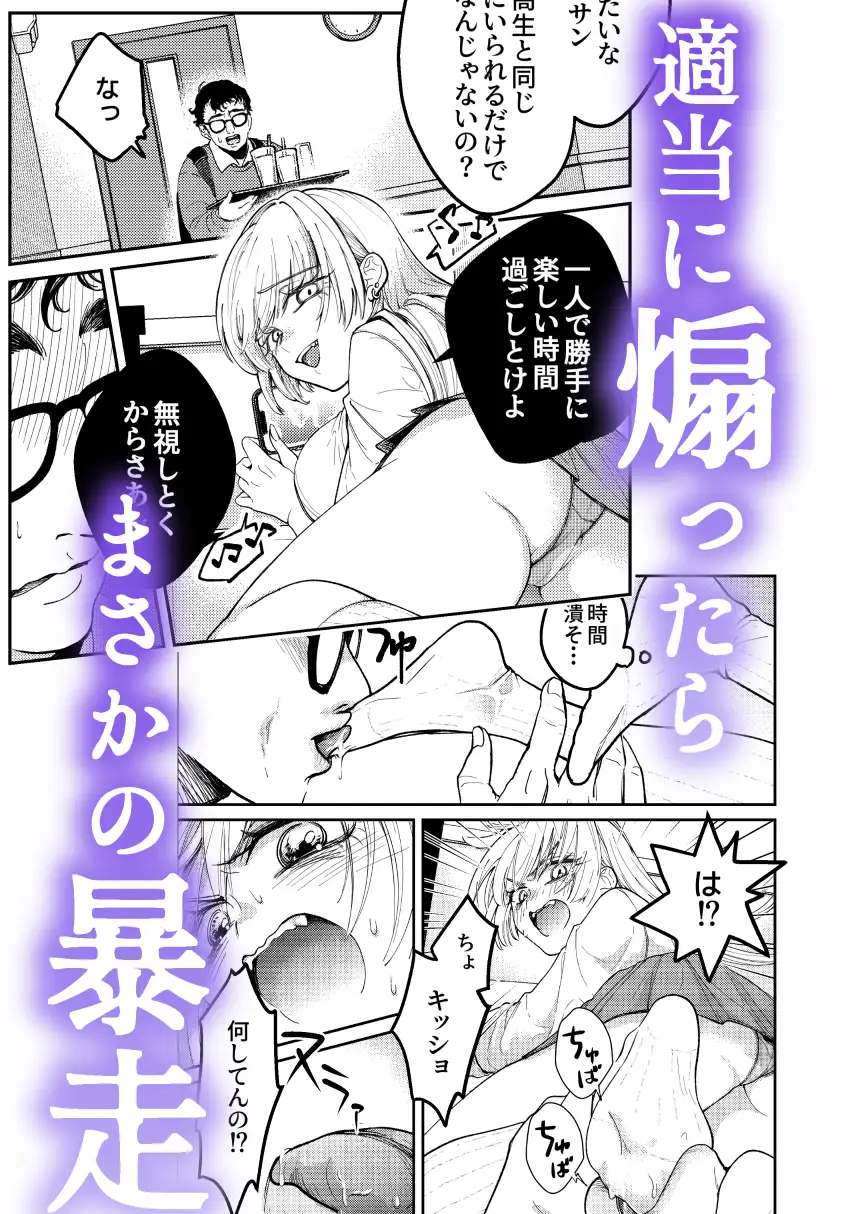 パパ活ナメてる女子高生がおじさんに舐められて堕ちる話