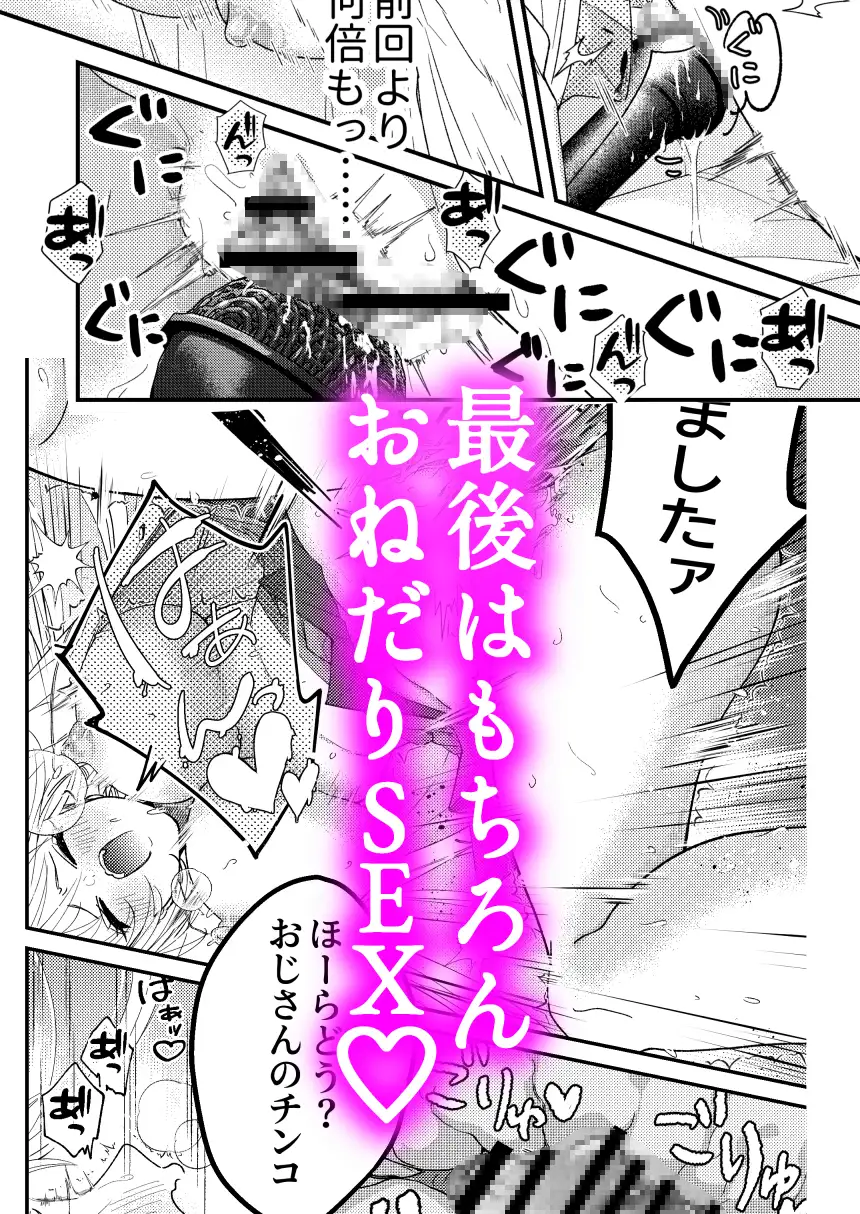 パパ活ナメてる女子高生がおじさんに舐められて堕ちる話