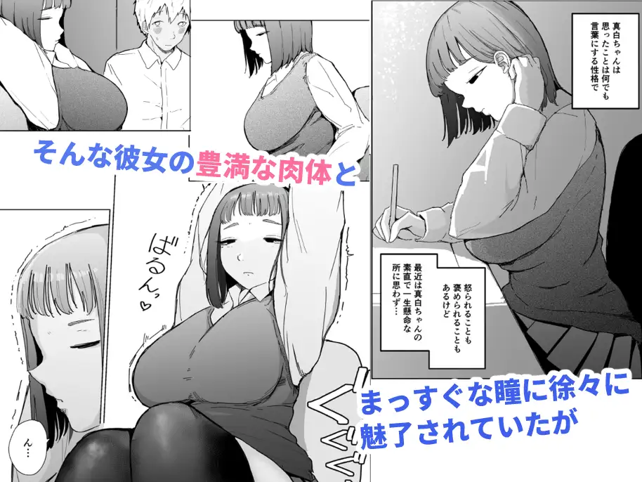 真白ちゃんは顔に出ない！