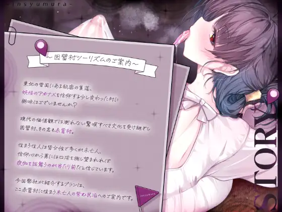 アカナメ様信仰のある因習村へようこそ～ドスケベ長舌の未亡人が営む民泊で穢れを清める夜伽のおもてなし〜【KU100収録】