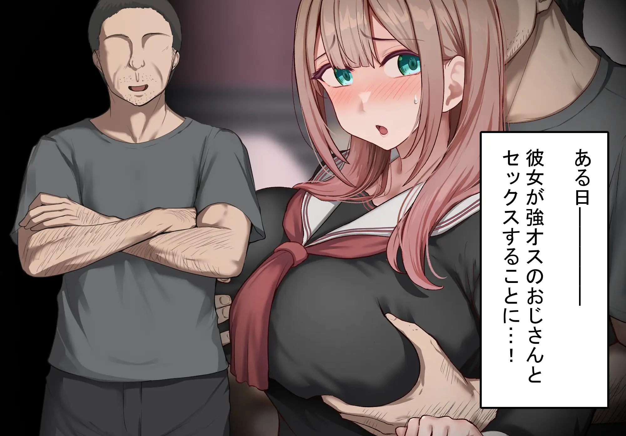 強オスには逆らえない世界で彼氏持ち女子学生がデカチンアクメを教え込まれる