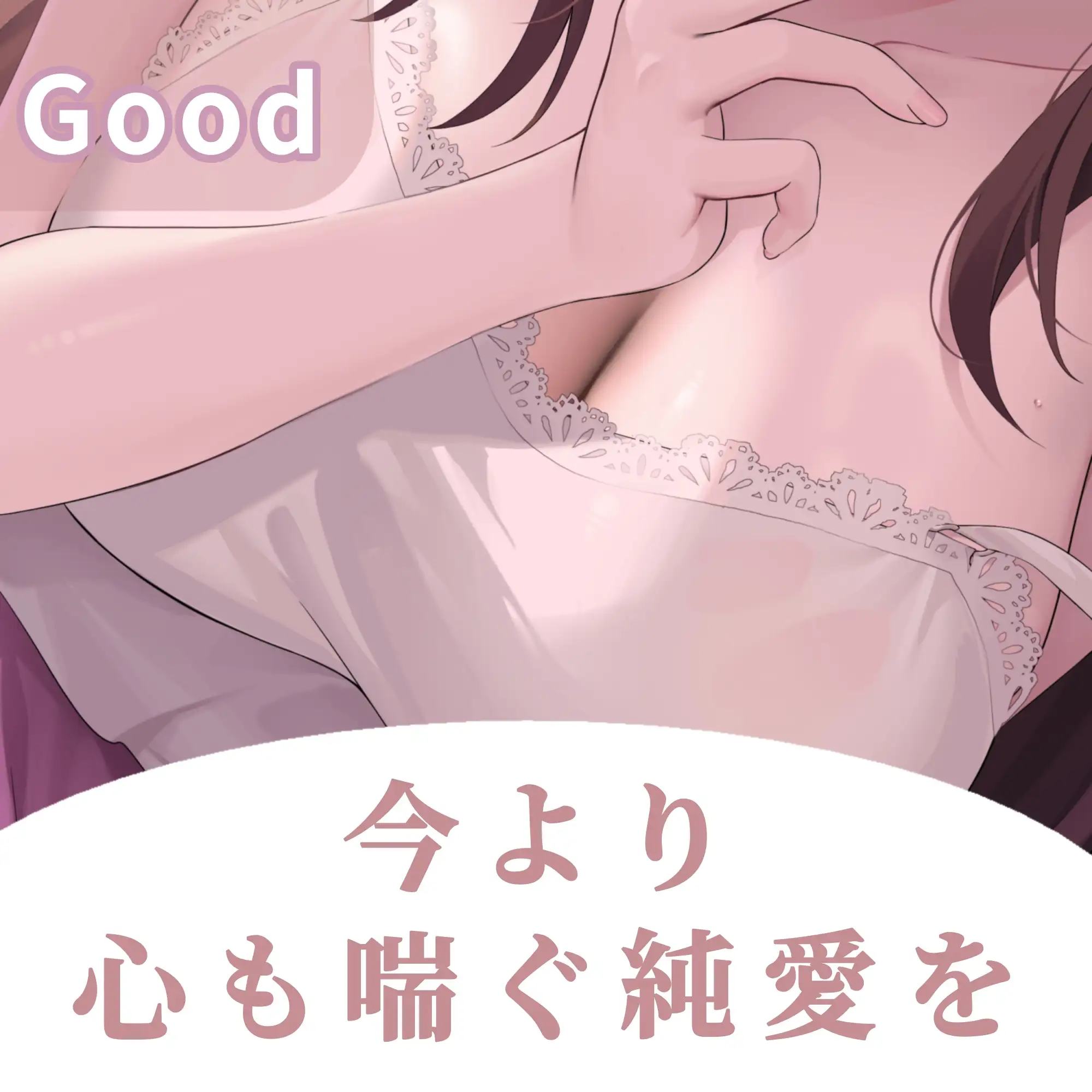 先輩…あたしのファンだったんですね?--あなた専用♡同棲甘サド配信