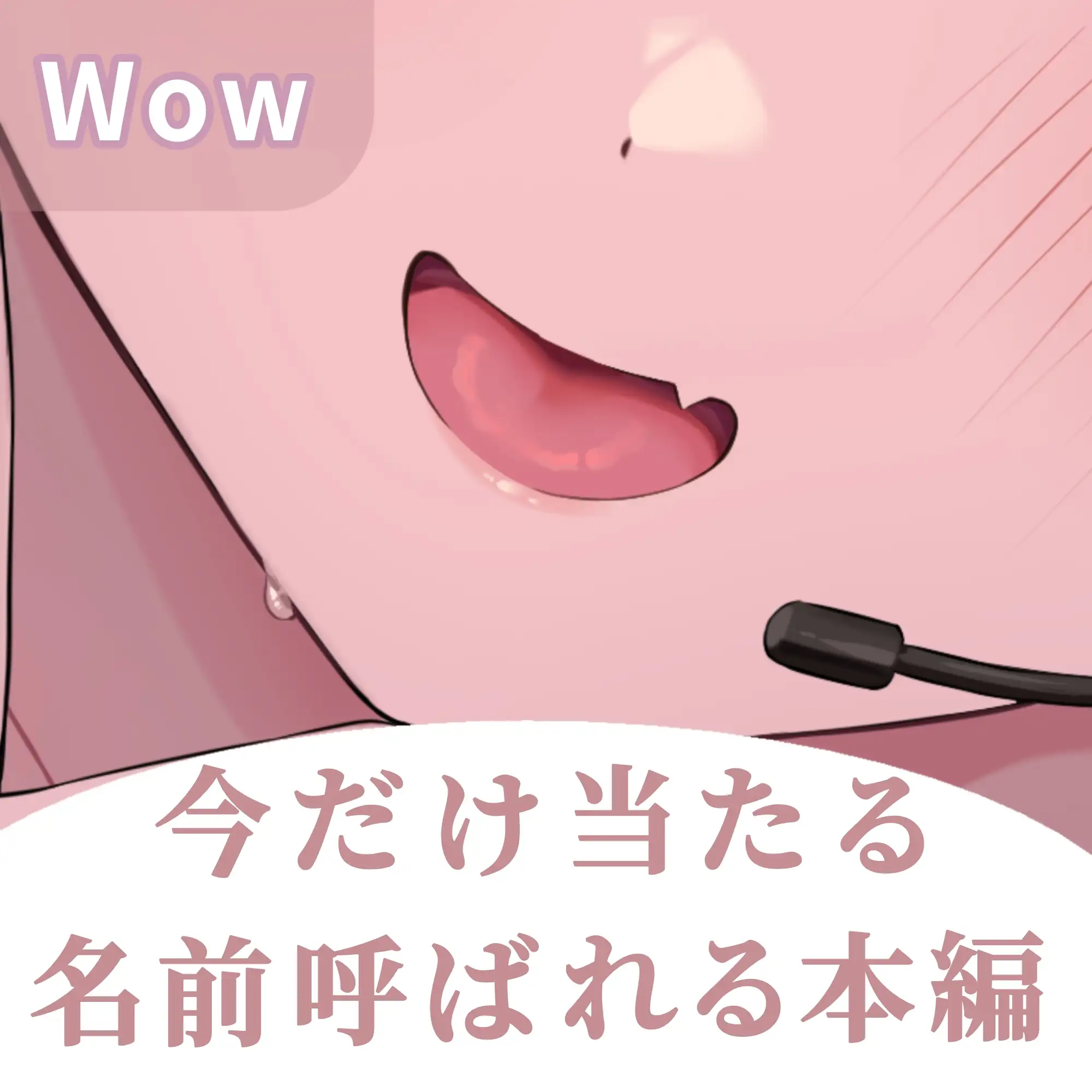 先輩…あたしのファンだったんですね?--あなた専用♡同棲甘サド配信