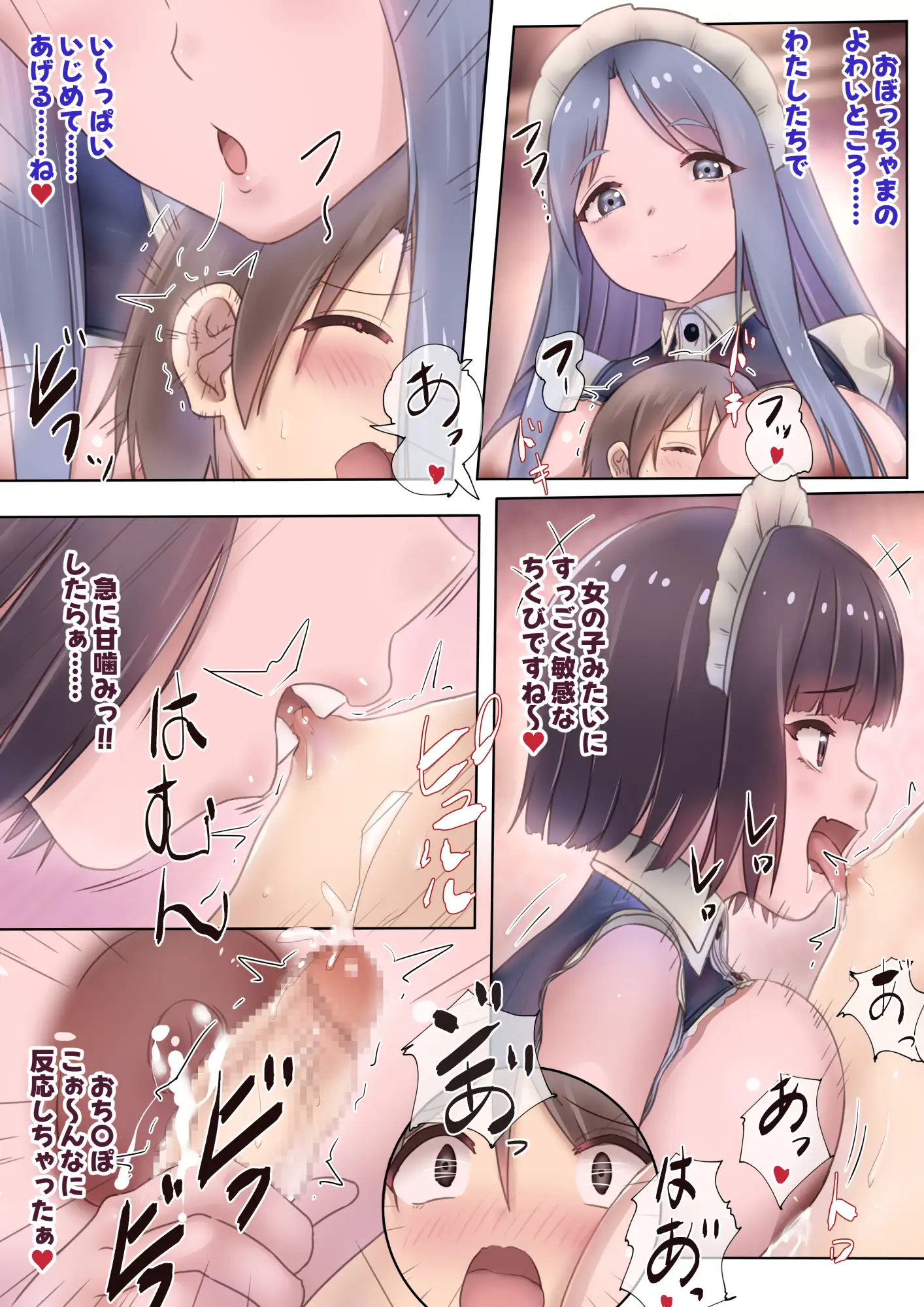 ショウネンと母乳メイド