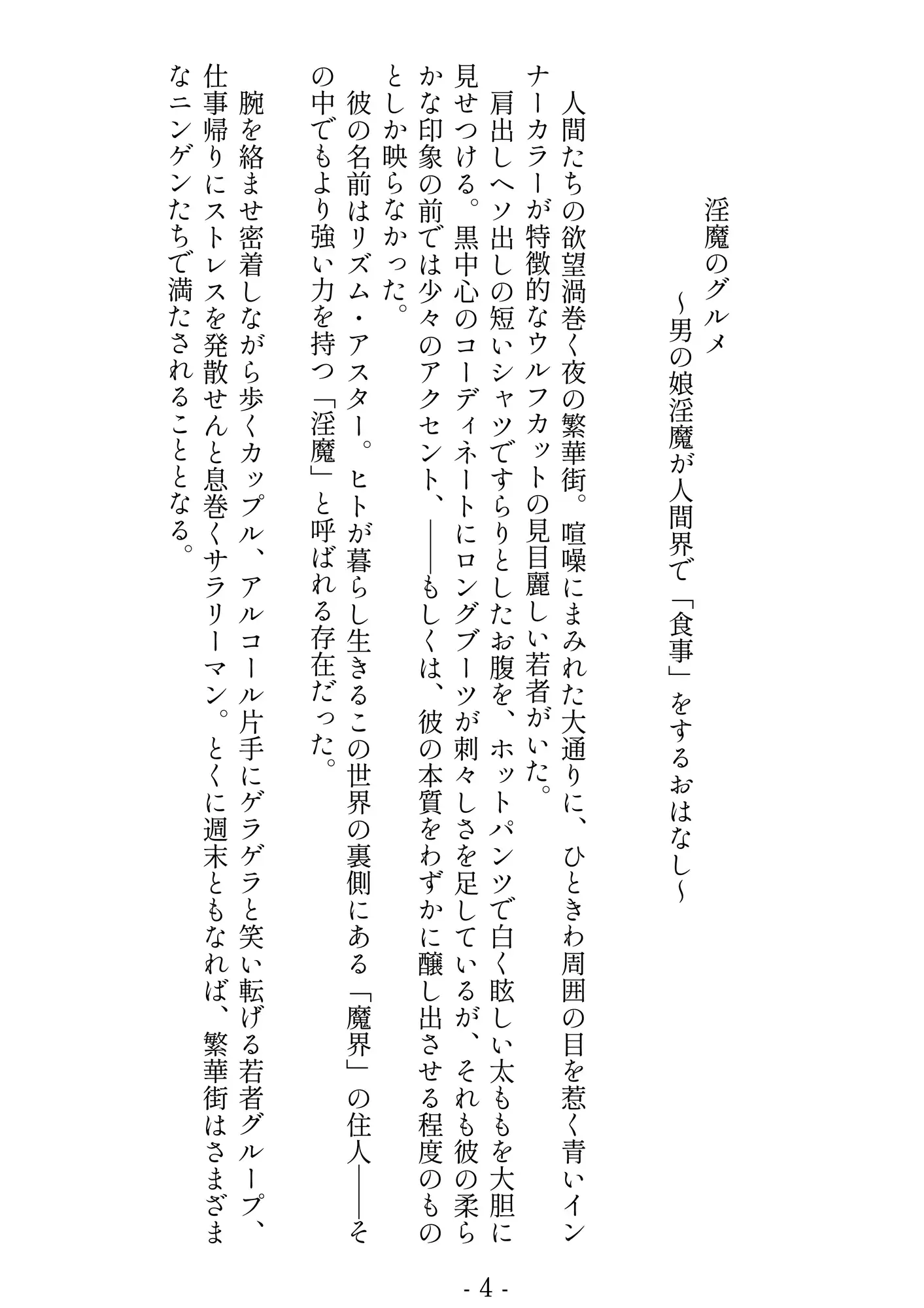 男の娘淫魔♂リズム・アスター