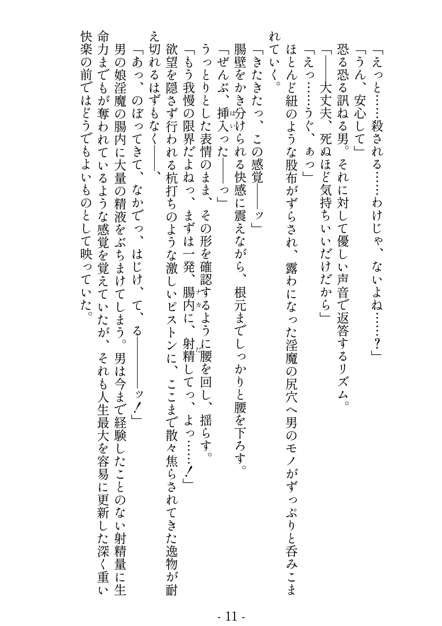 男の娘淫魔♂リズム・アスター