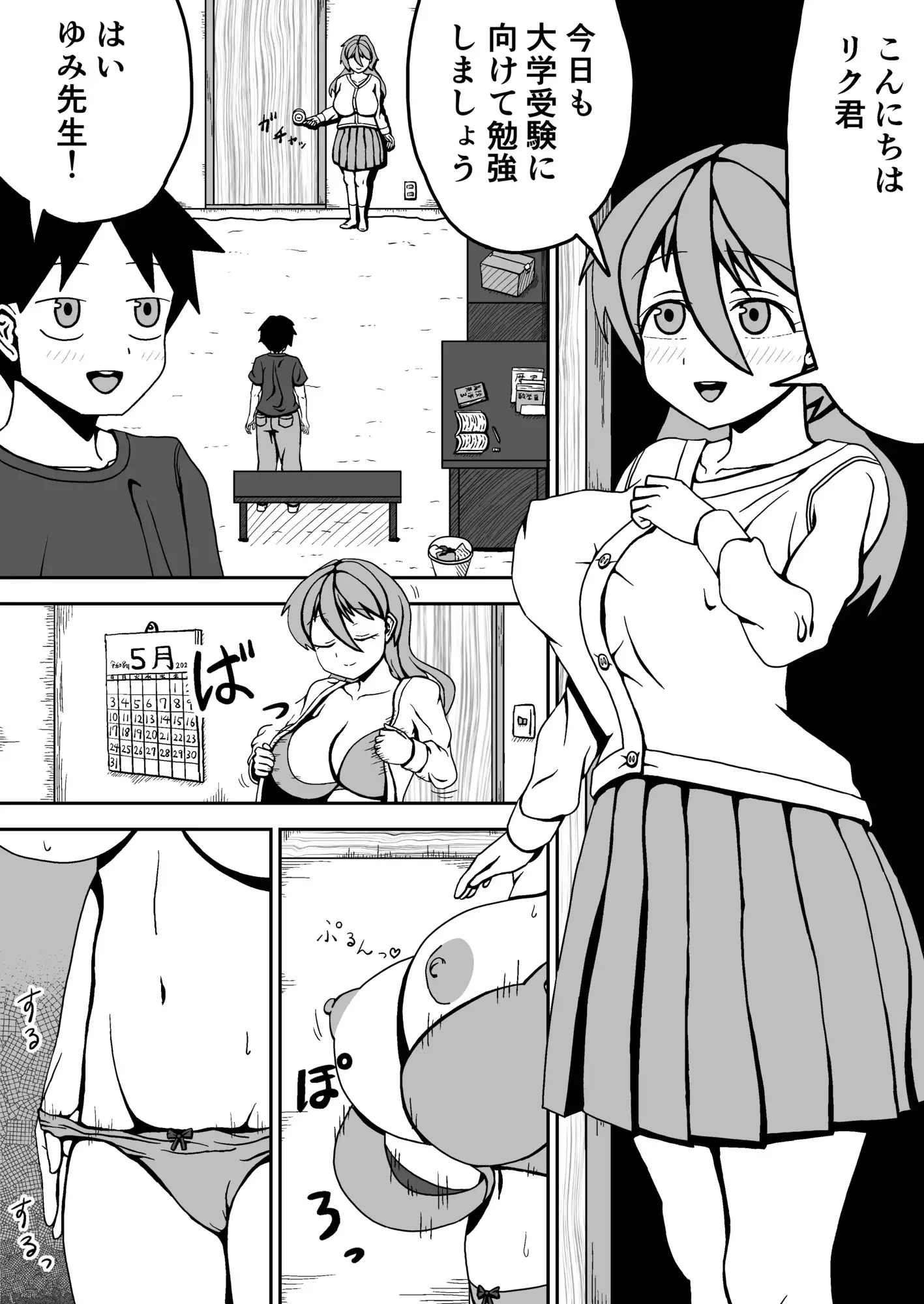 サディスティックなゆみ先生