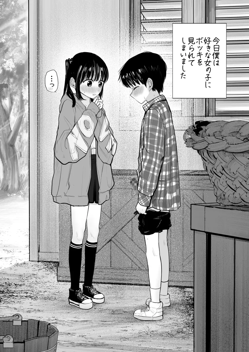 はじめてボッキを人に見せた日のこと