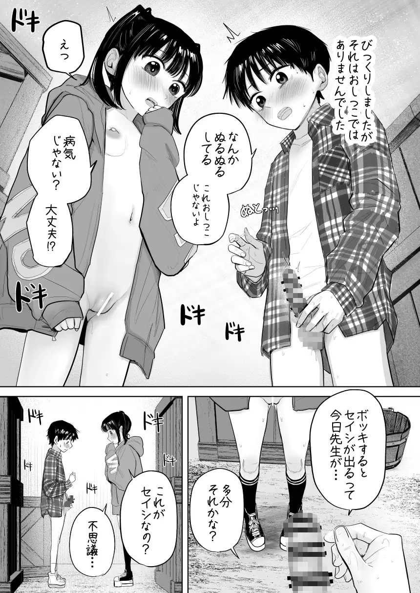 はじめてボッキを人に見せた日のこと