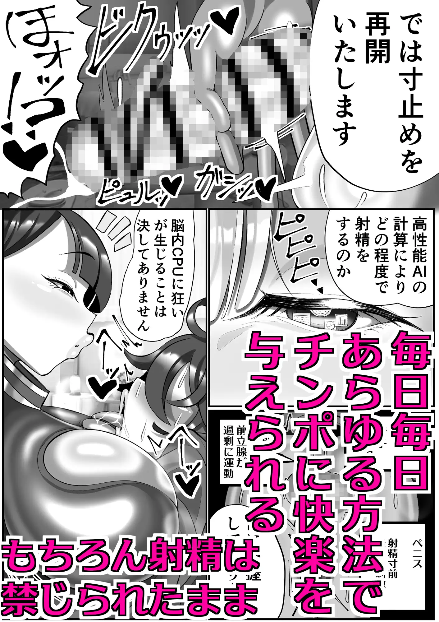 機械的ふたなり射精管理