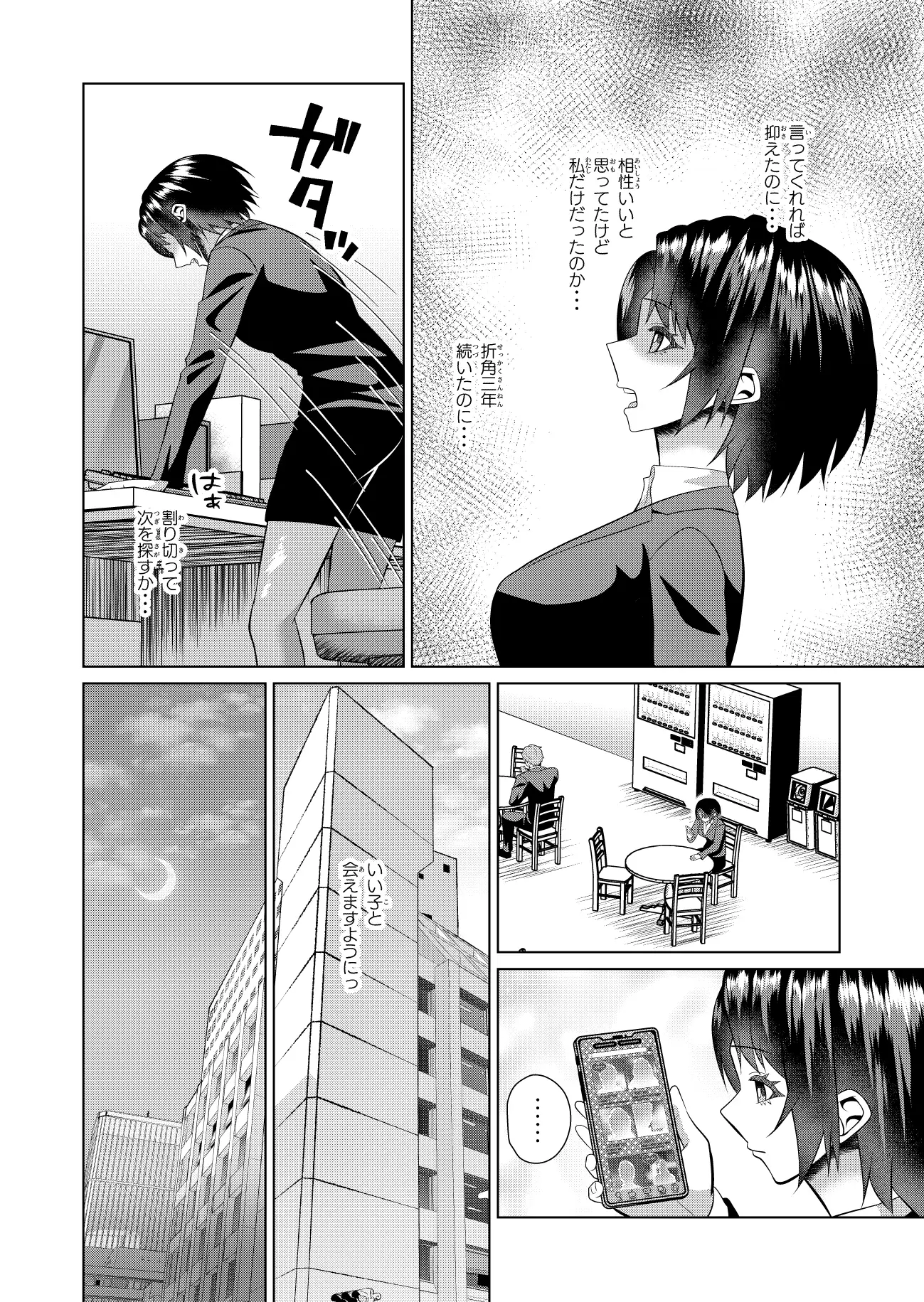 OLと不良少女と出会い系