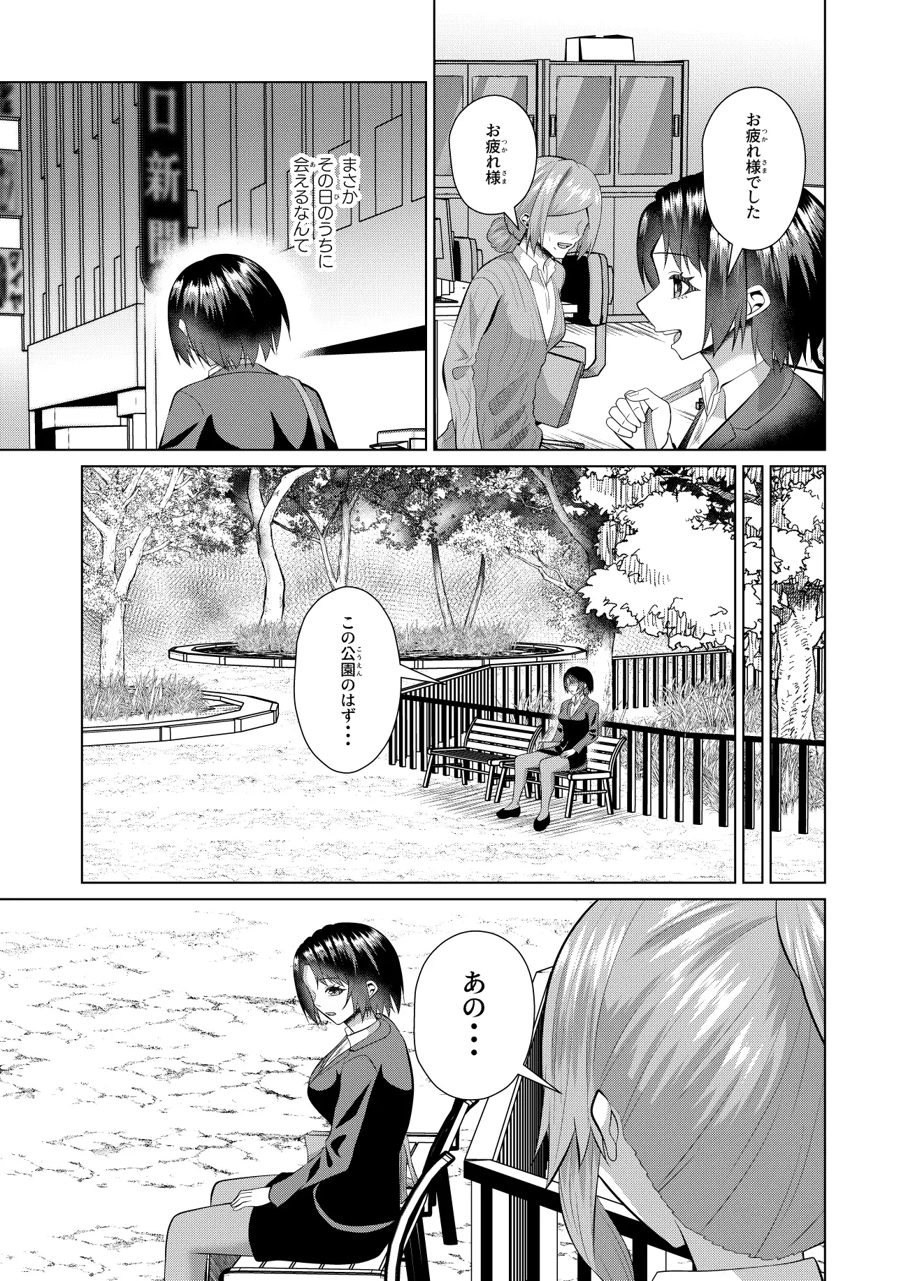 OLと不良少女と出会い系