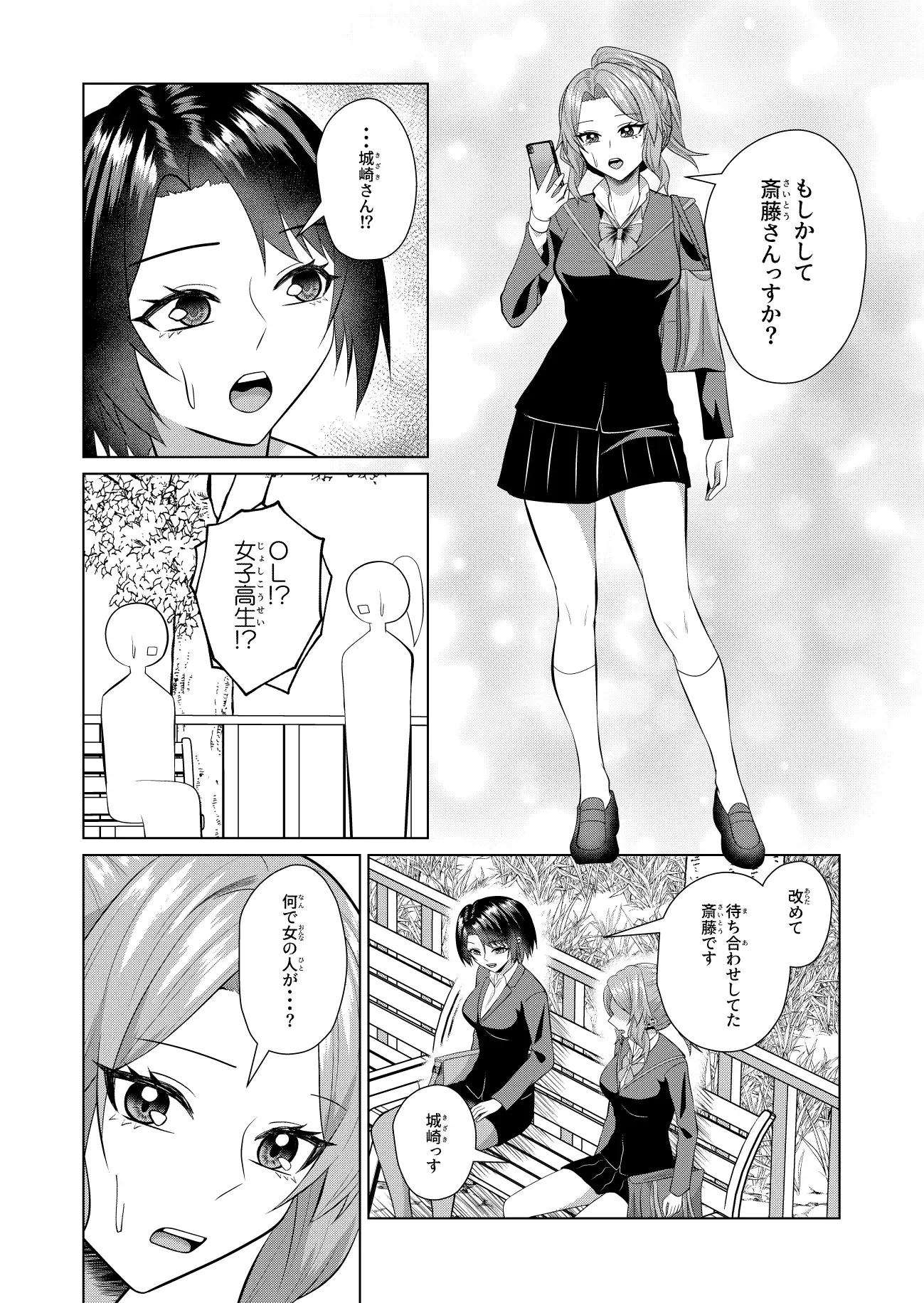 OLと不良少女と出会い系