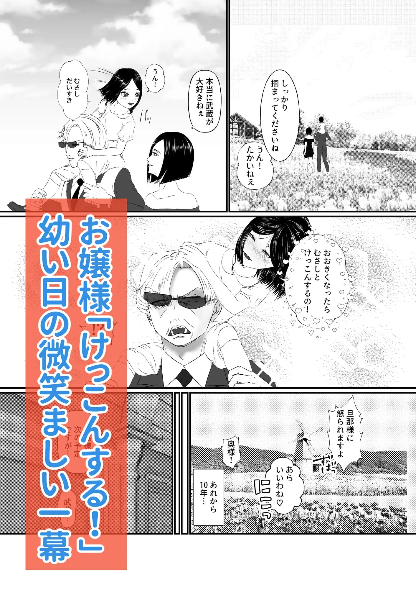 距離感がおかしいお嬢様の漫画 子供の頃『結婚する』と言っていたお嬢様が成長しても距離感がおかしい