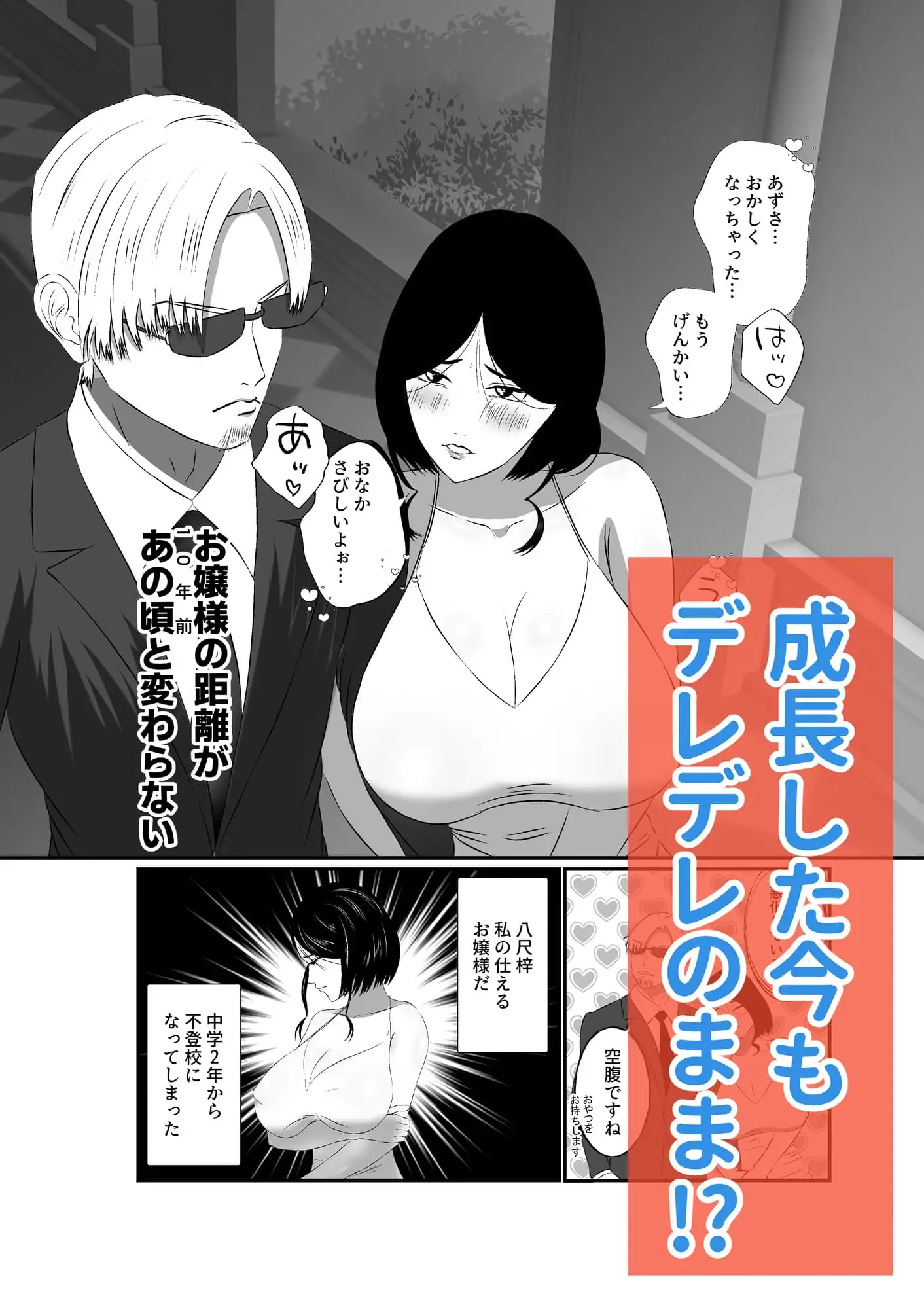 距離感がおかしいお嬢様の漫画 子供の頃『結婚する』と言っていたお嬢様が成長しても距離感がおかしい