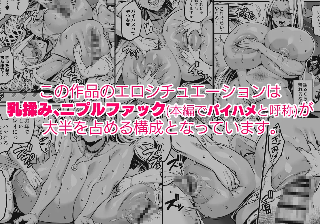 パイハメ連鎖 #1 「悪縁矯正」