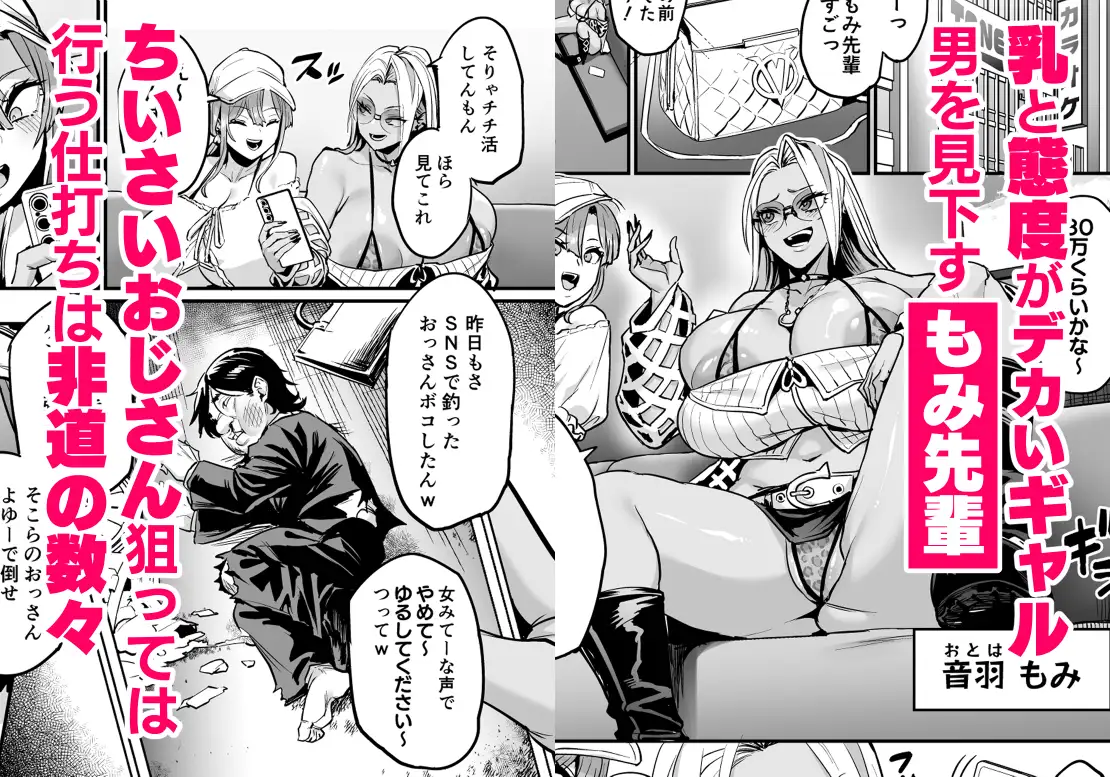 パイハメ連鎖 #1 「悪縁矯正」