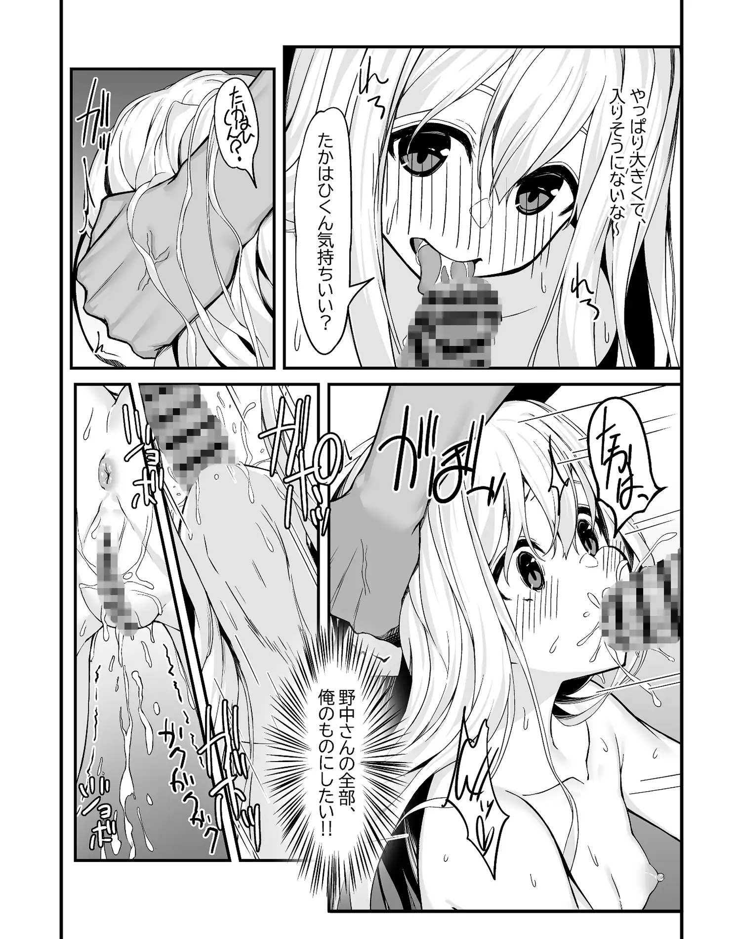 野中さん、おマンコ貸してください！