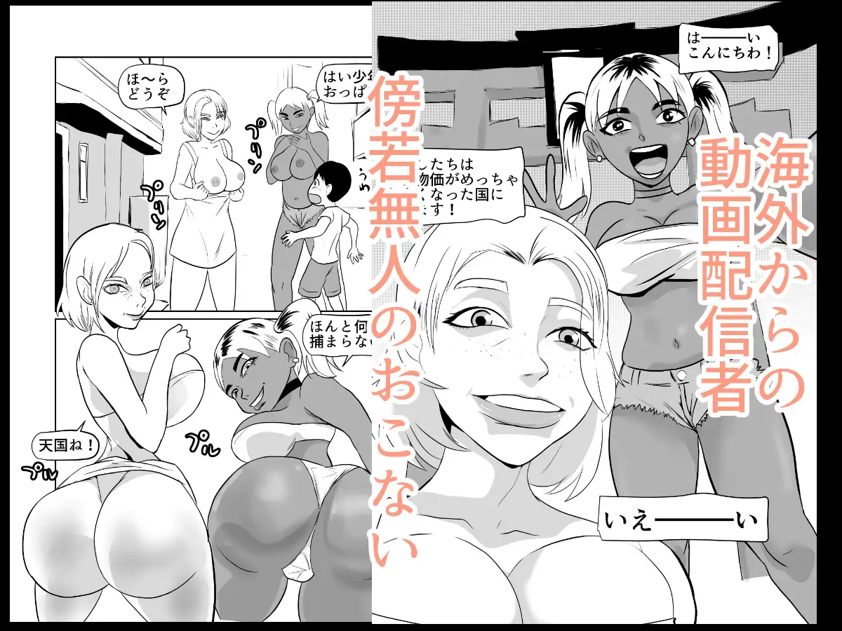 海外動画配信者懲らしめる