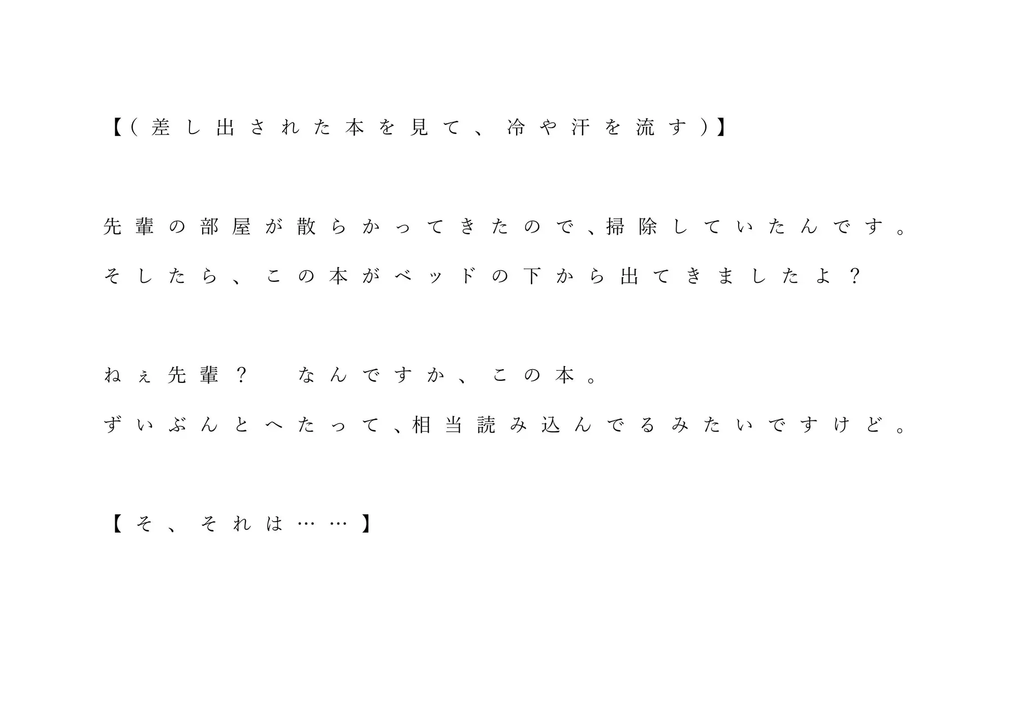 ねぇ先輩?なんですか、この本。