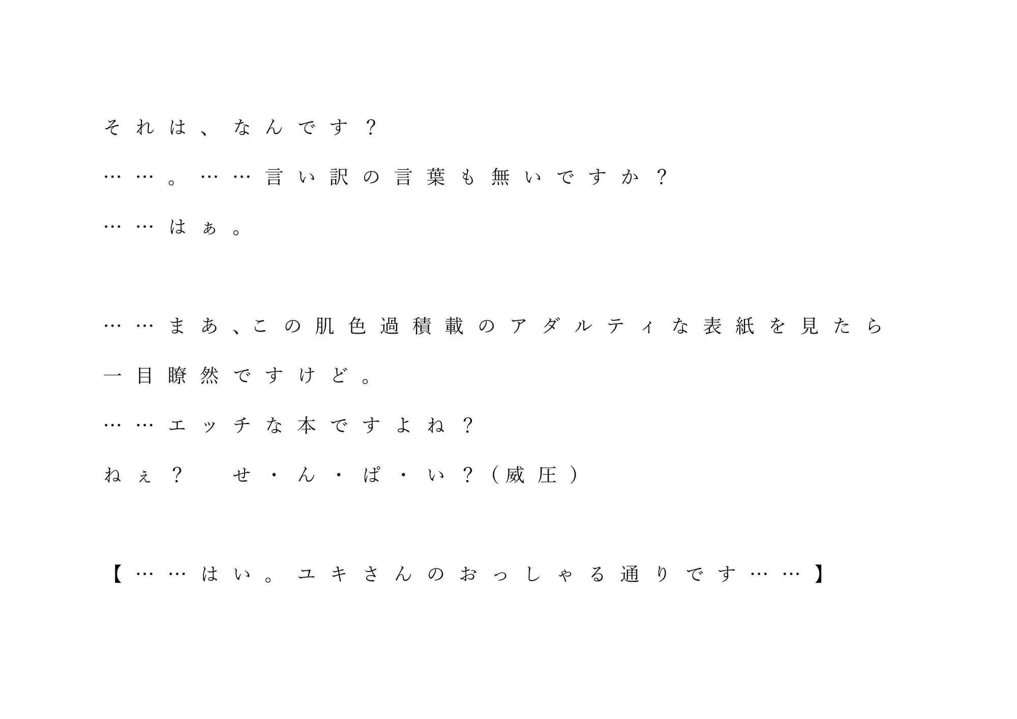ねぇ先輩?なんですか、この本。