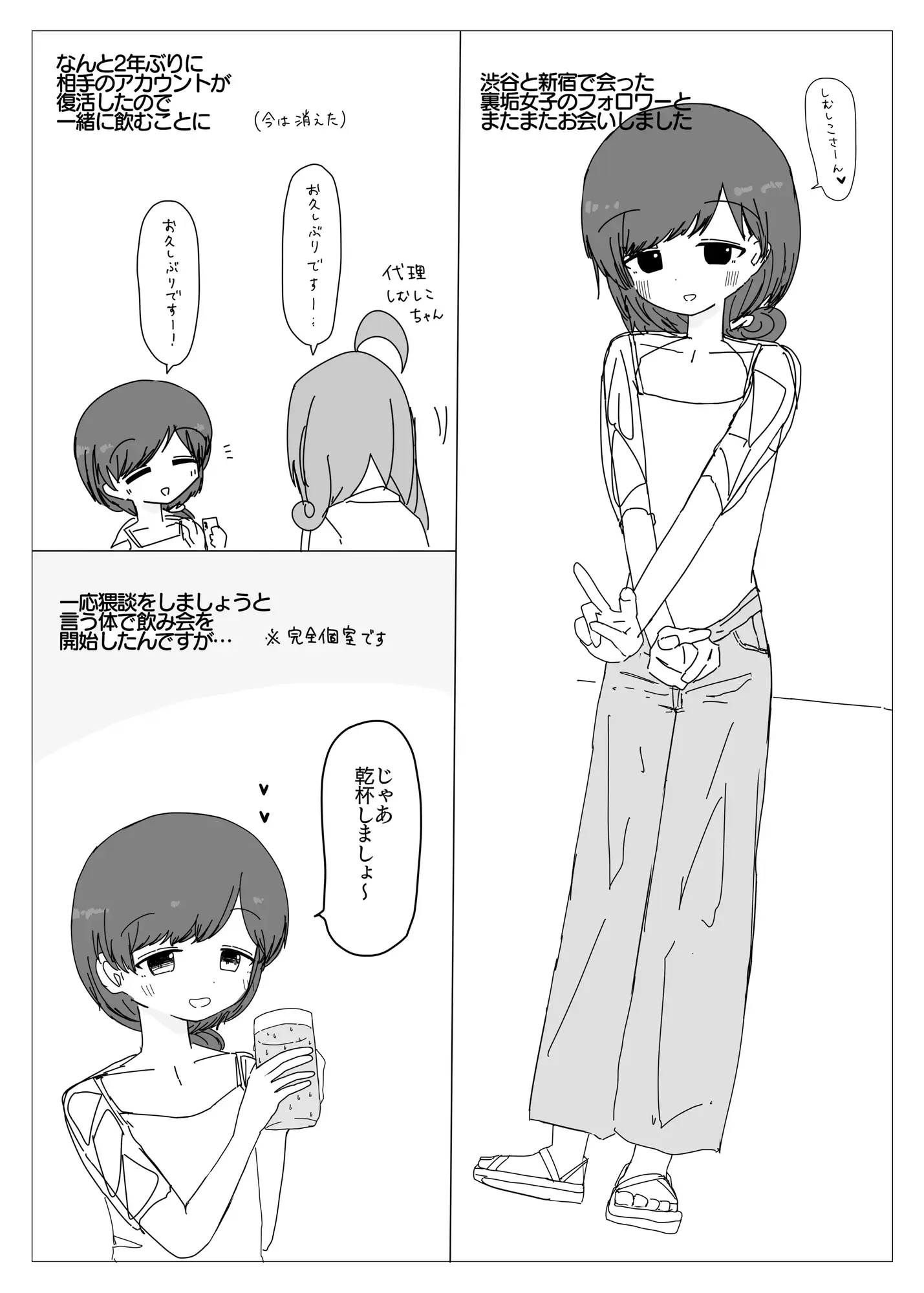 自称実録純粋オフパコレポ2