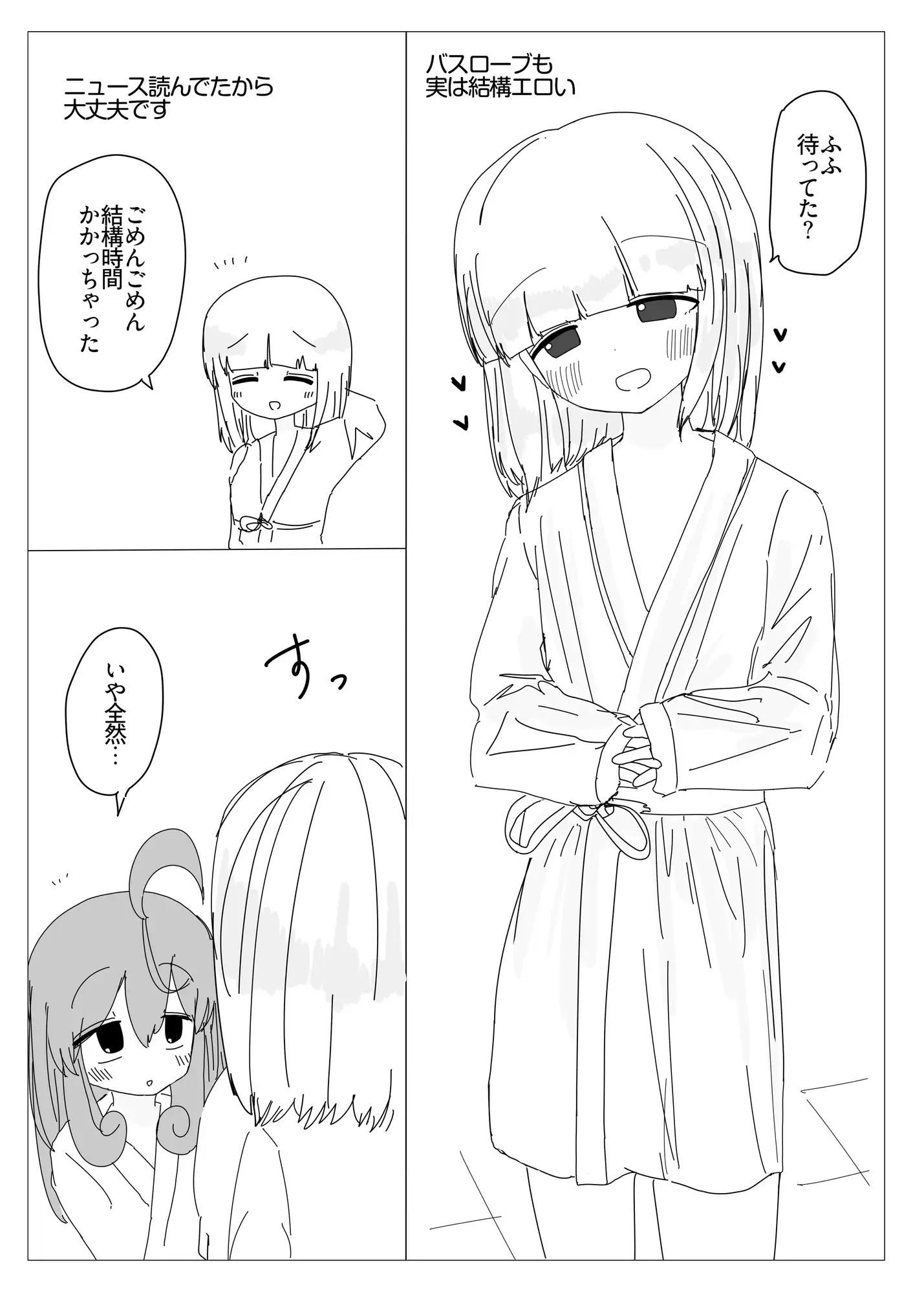 自称実録純粋オフパコレポ2