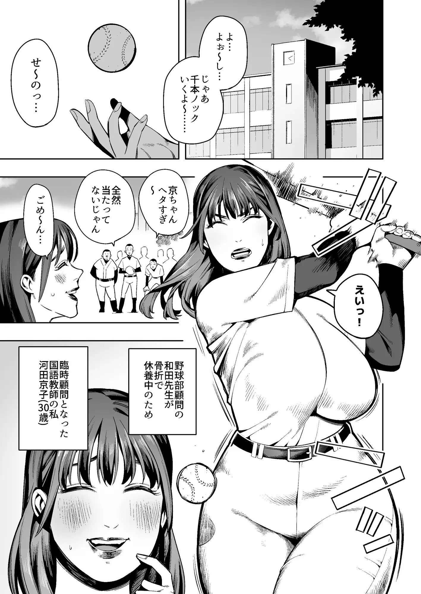 野球部の臨時顧問になった人妻教師は野球部の備品でこっそりアナニー!しかしそれが生徒にバレて…