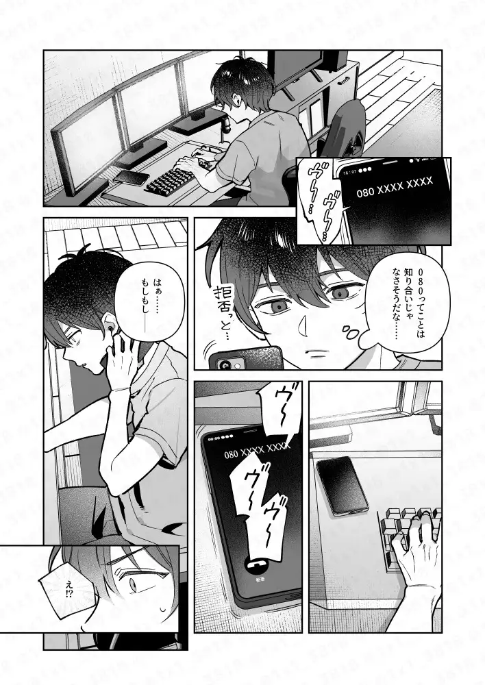 君と秘密のアップロード4