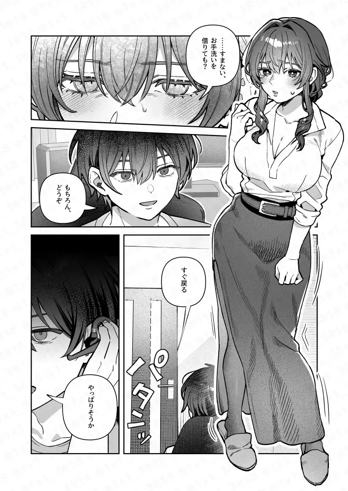 君と秘密のアップロード4